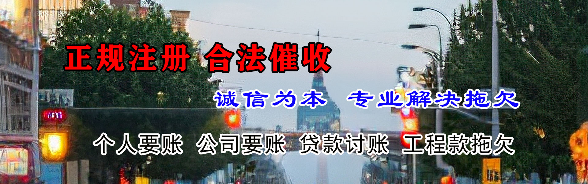 蚌埠收账公司